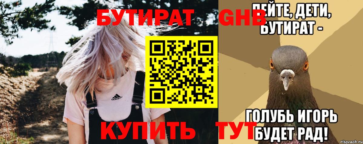 Волхов  Бутират BDO 33%  Вход с VPN 