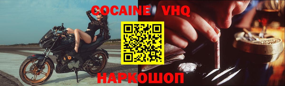 Cocaine VHQ Волхов
