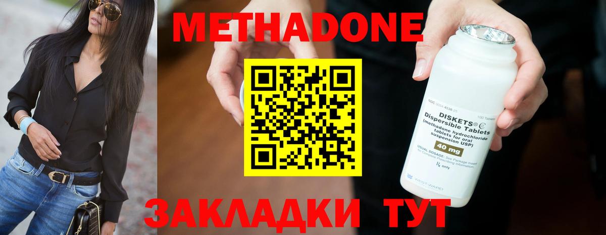 Метадон кристалл  Вход с VPN  Метадон methadone  Волхов 
